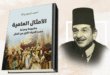 أحمد تيمور باشا.. رائد توثيق الأمثال الشعبية في مصر